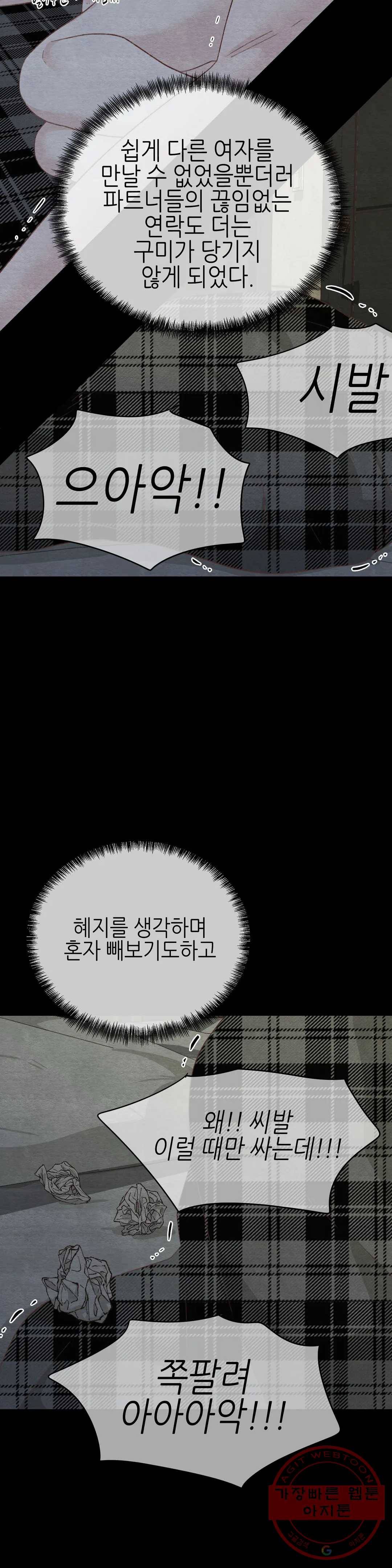 오늘의 섹스는 성공할 수 있을까? 53화 13