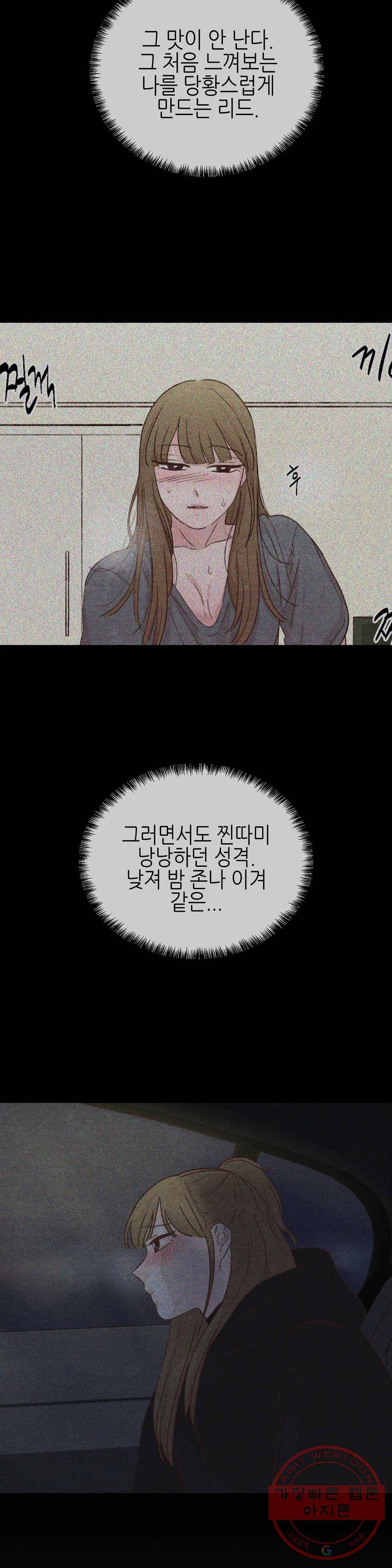 오늘의 섹스는 성공할 수 있을까? 53화 15