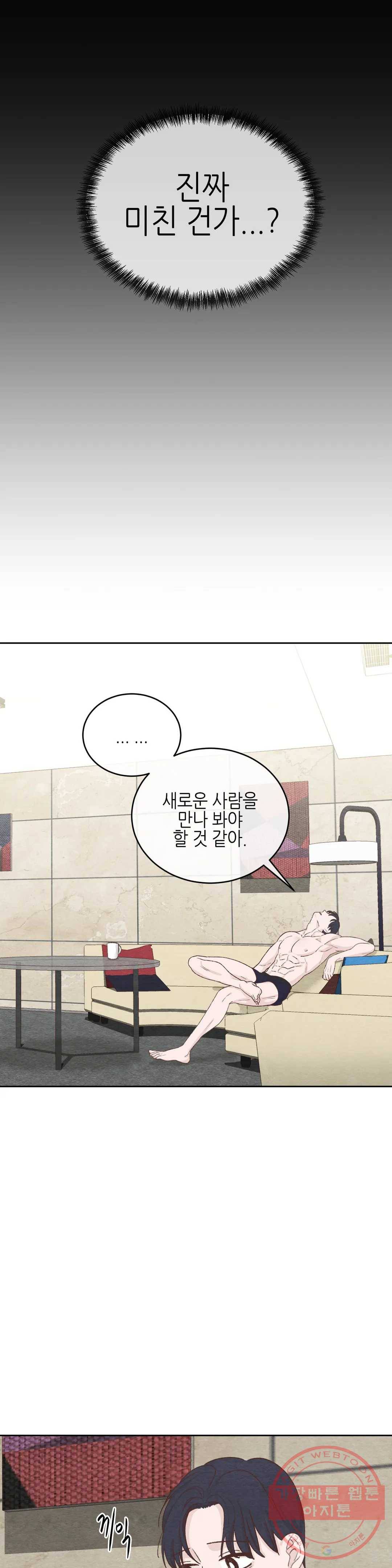 오늘의 섹스는 성공할 수 있을까? 53화 16