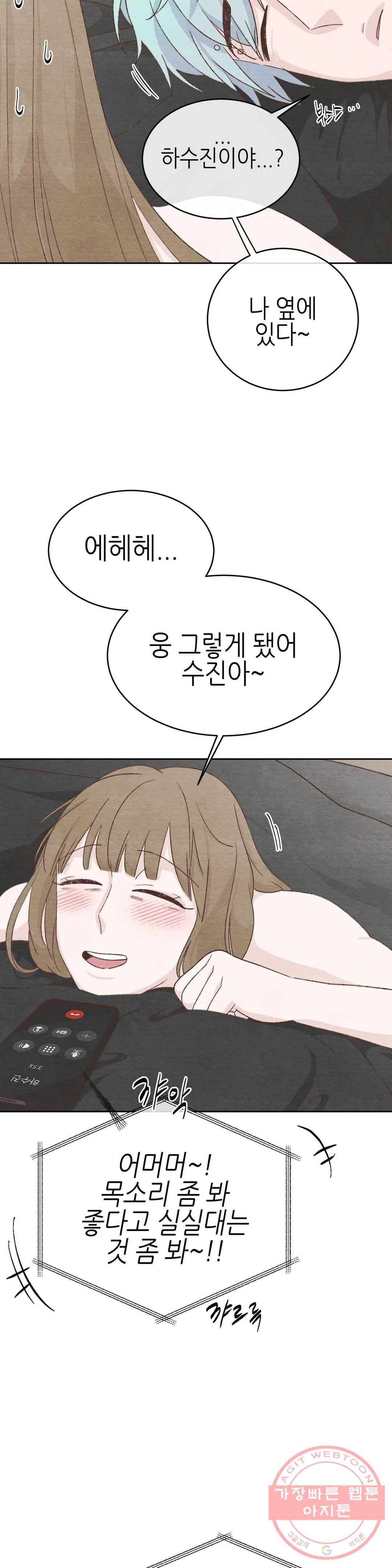 오늘의 섹스는 성공할 수 있을까? 53화 21