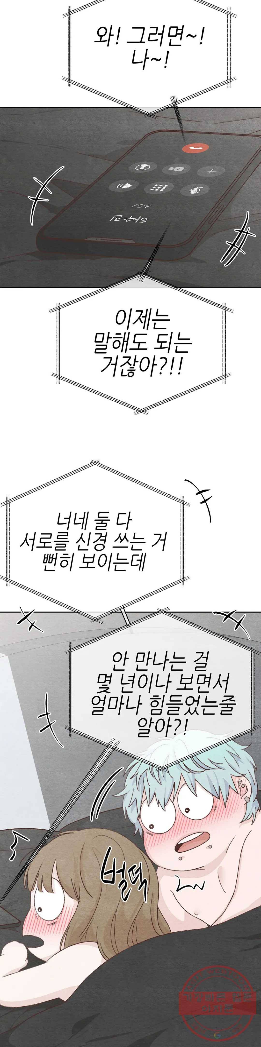 오늘의 섹스는 성공할 수 있을까? 53화 22