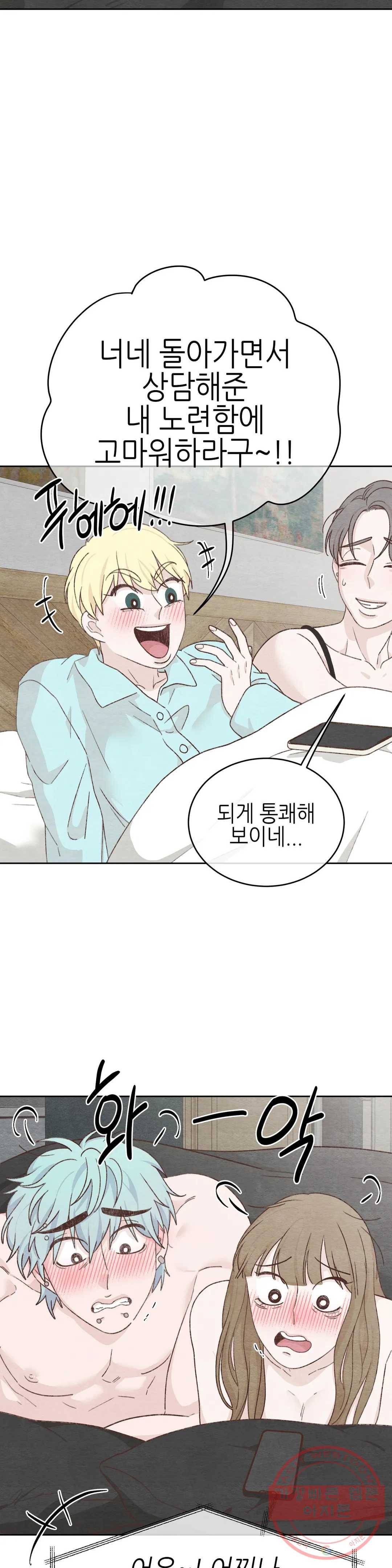 오늘의 섹스는 성공할 수 있을까? 53화 23