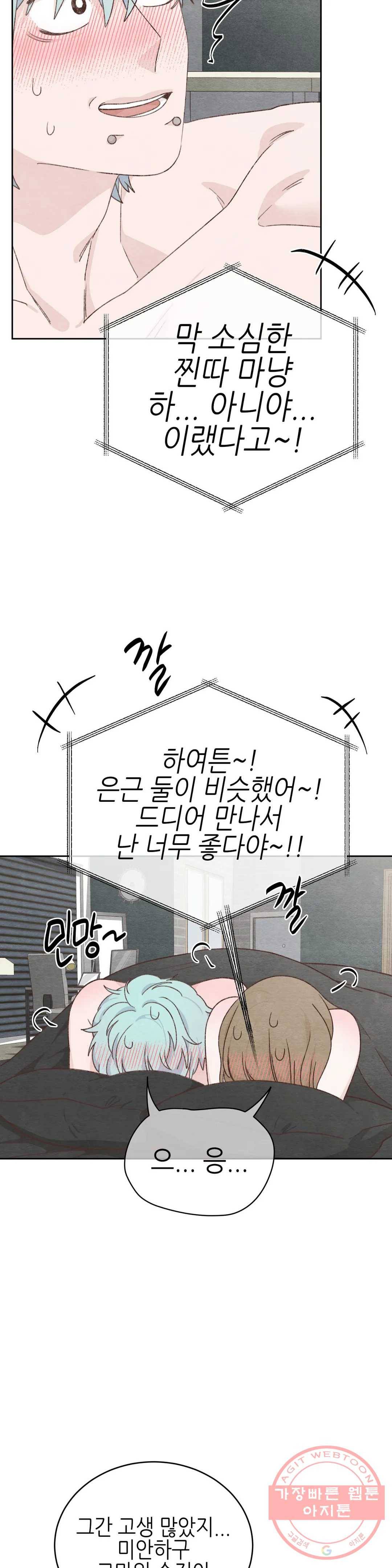 오늘의 섹스는 성공할 수 있을까? 53화 25