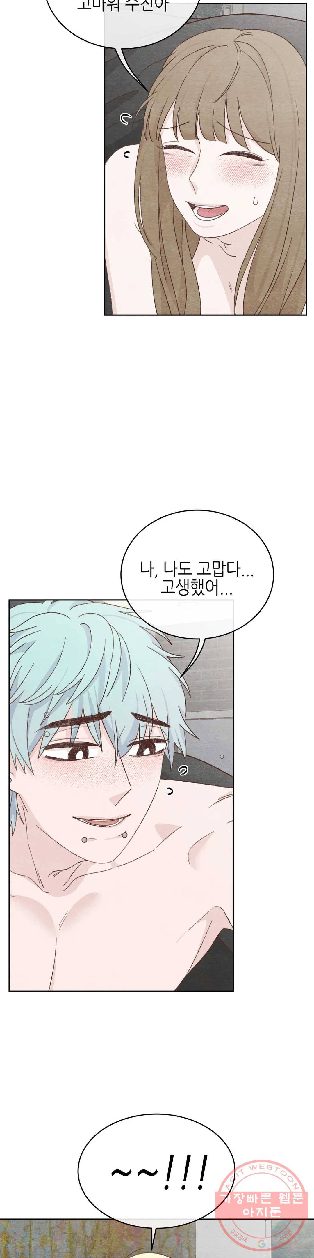 오늘의 섹스는 성공할 수 있을까? 53화 26