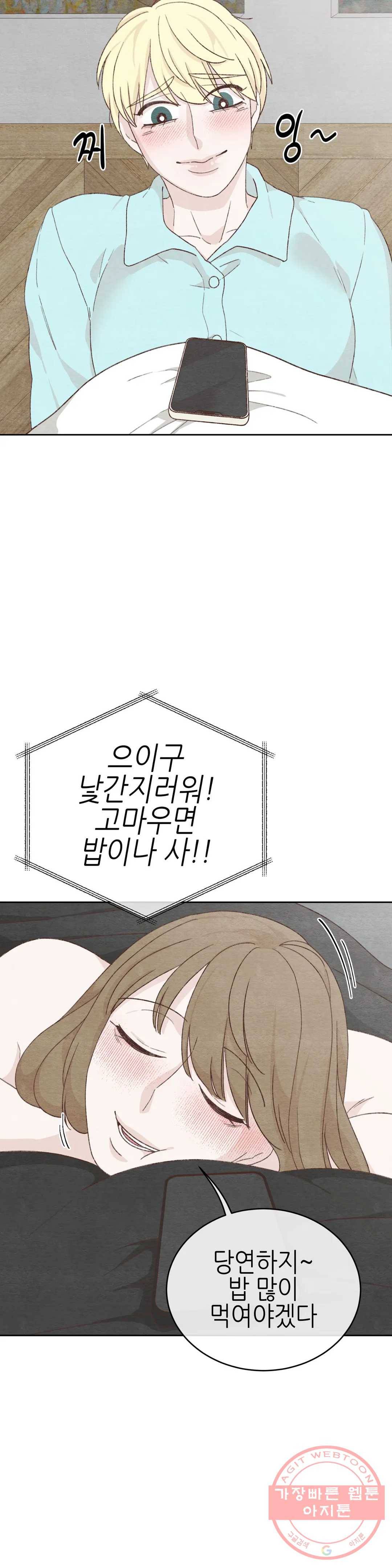 오늘의 섹스는 성공할 수 있을까? 53화 27