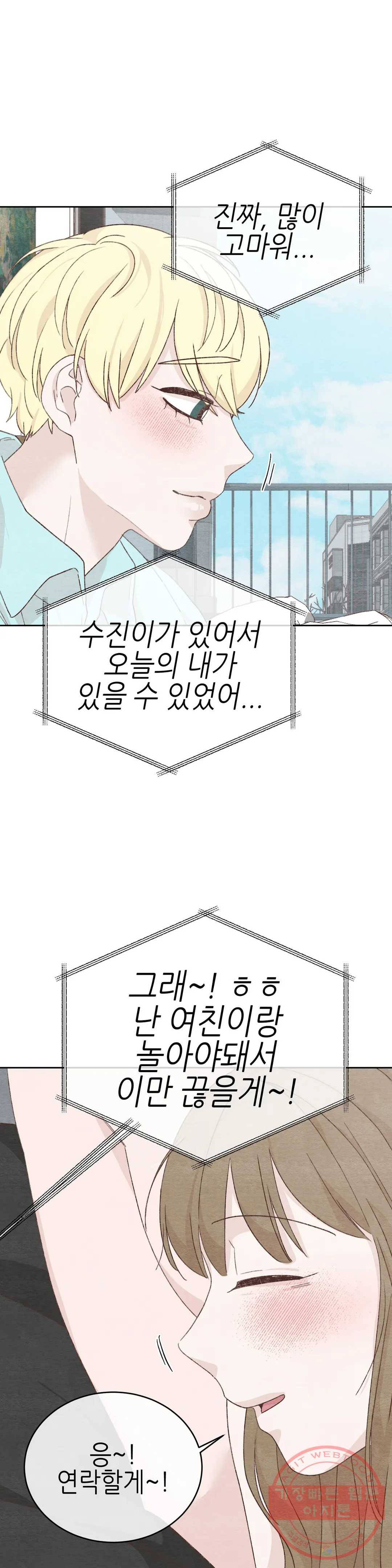오늘의 섹스는 성공할 수 있을까? 53화 28