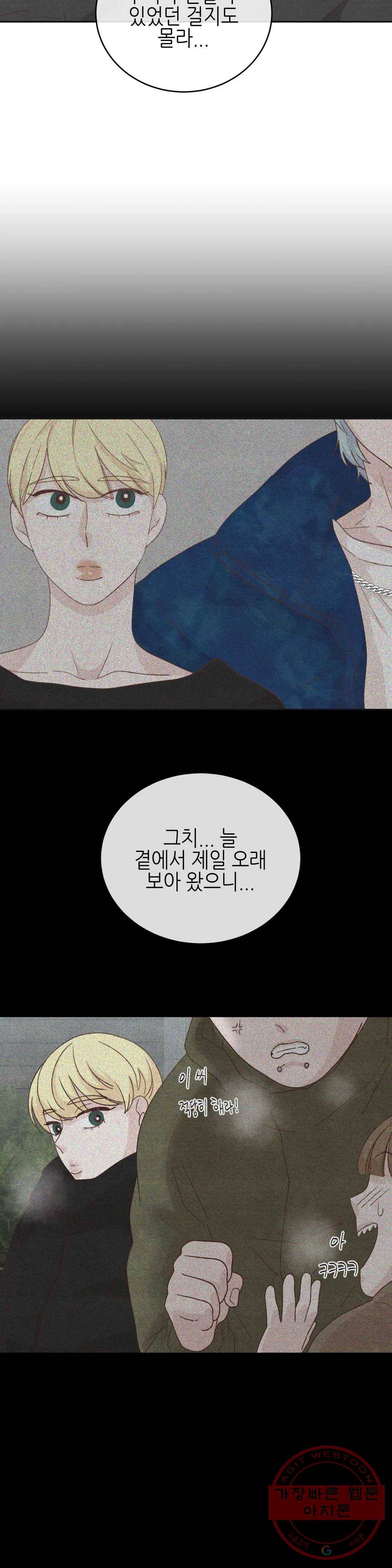 오늘의 섹스는 성공할 수 있을까? 53화 30