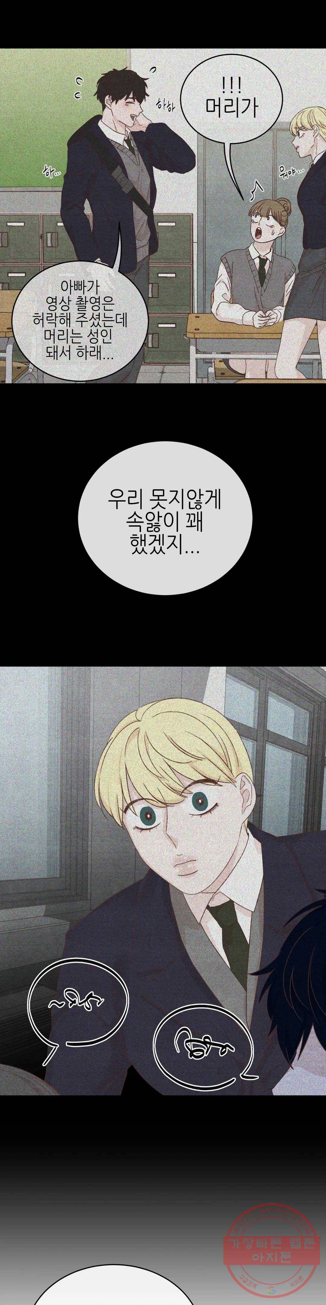 오늘의 섹스는 성공할 수 있을까? 53화 31