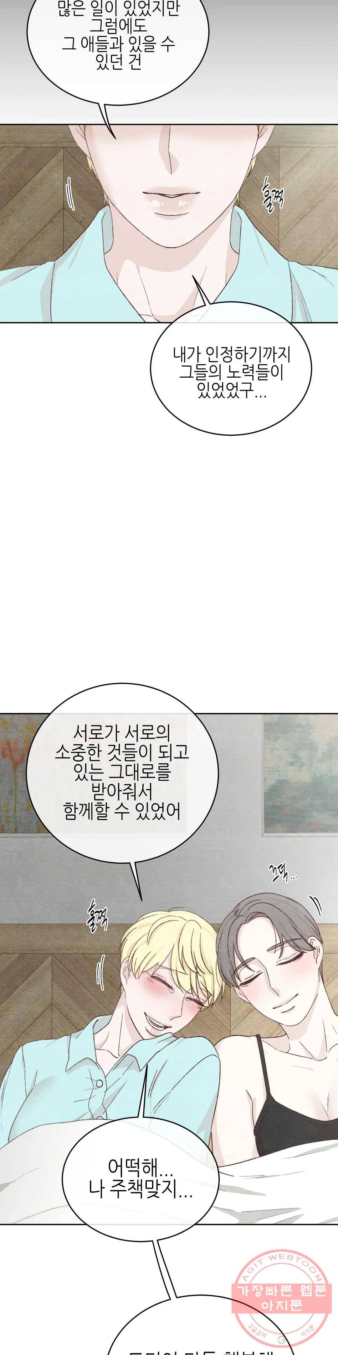 오늘의 섹스는 성공할 수 있을까? 53화 32