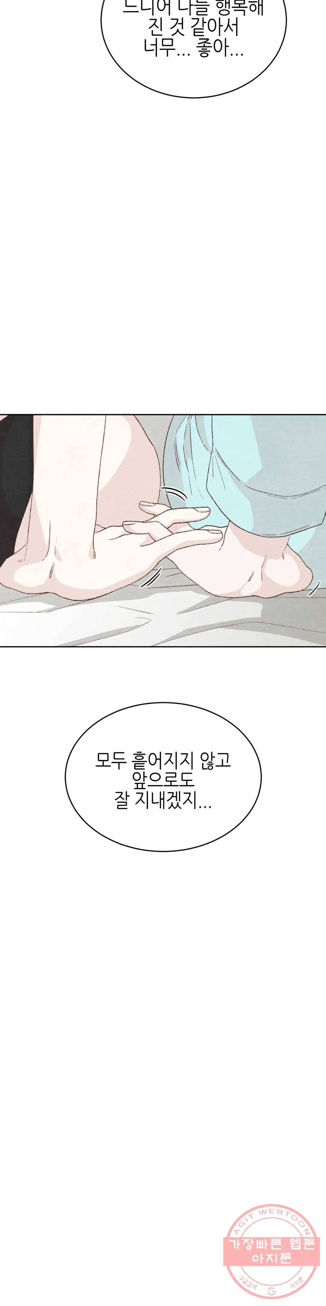 오늘의 섹스는 성공할 수 있을까? 53화 33
