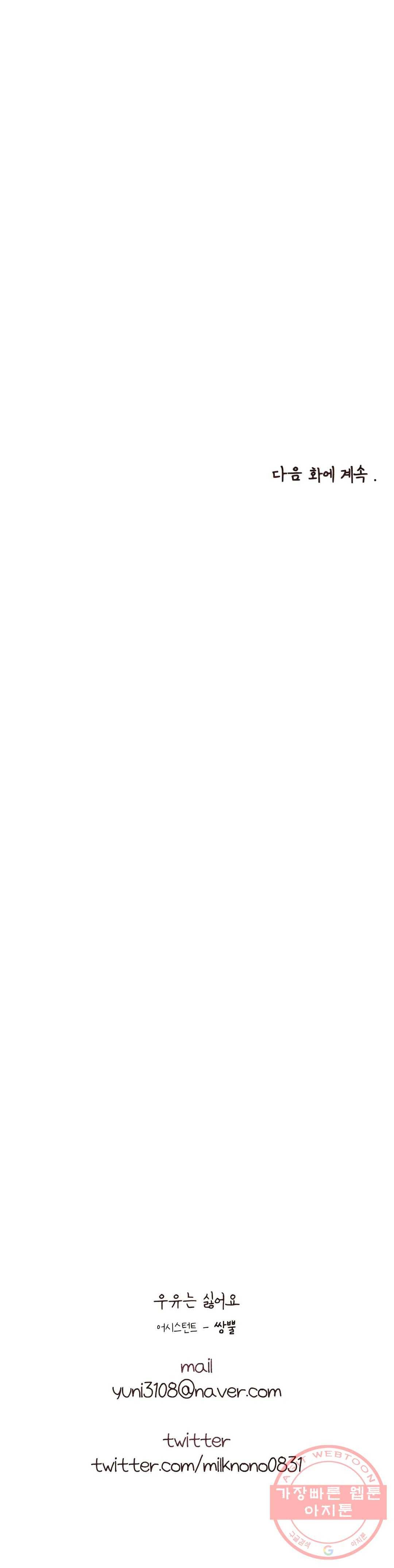 오늘의 섹스는 성공할 수 있을까? 53화 34