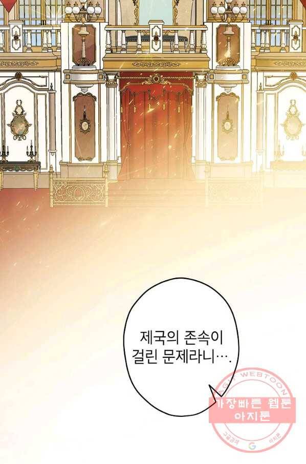 이건 명백한 사기결혼이다 103화 마침 2