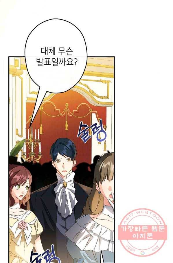 이건 명백한 사기결혼이다 103화 마침 3