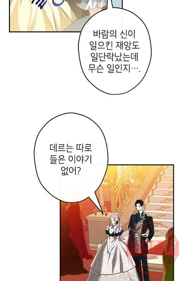 이건 명백한 사기결혼이다 103화 마침 4