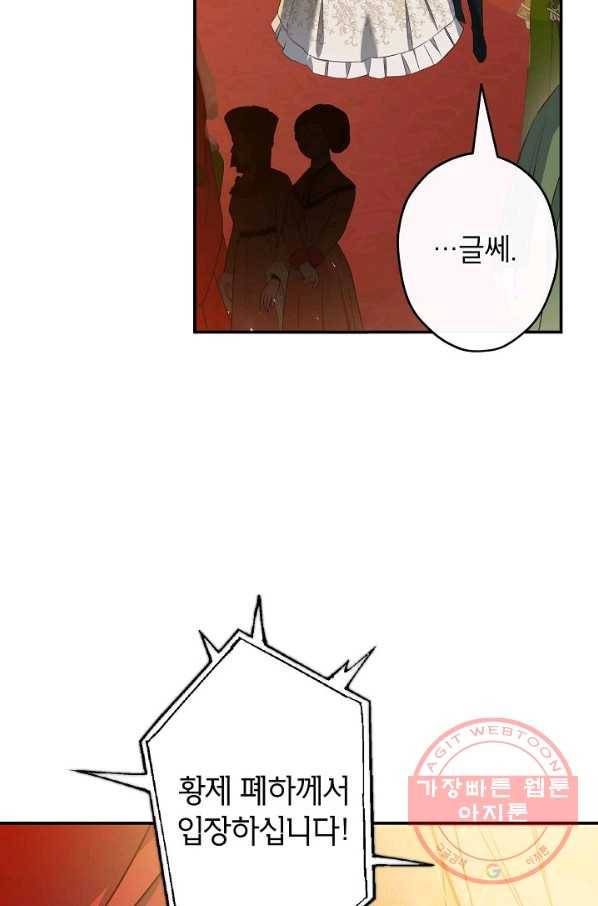 이건 명백한 사기결혼이다 103화 마침 5