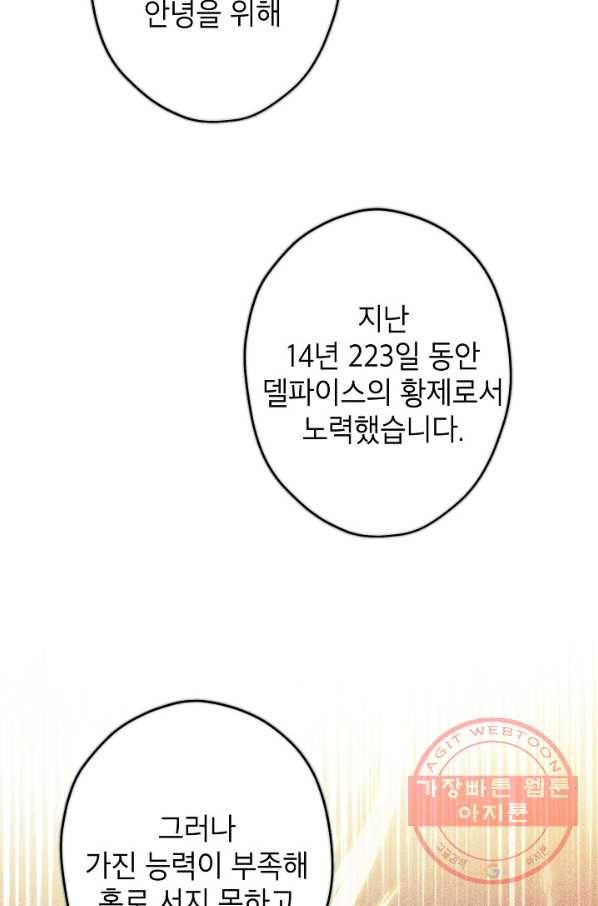 이건 명백한 사기결혼이다 103화 마침 10
