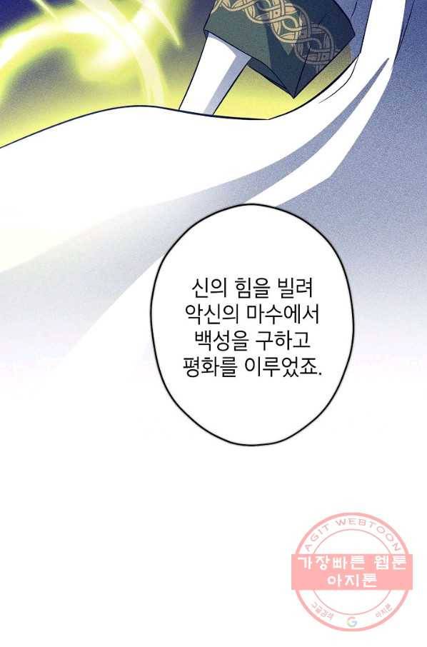 이건 명백한 사기결혼이다 103화 마침 12