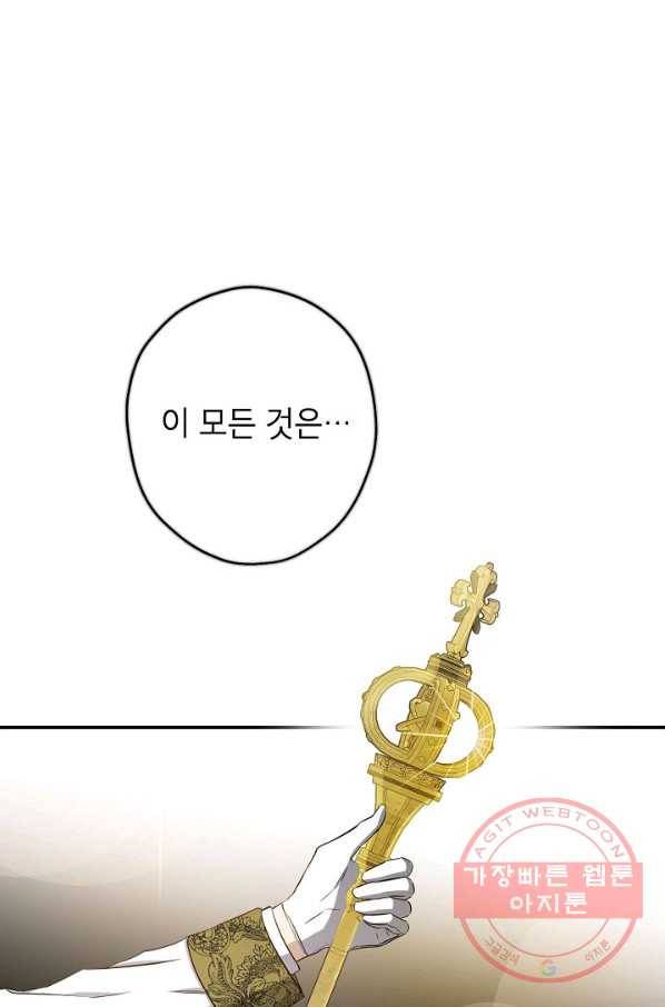 이건 명백한 사기결혼이다 103화 마침 13