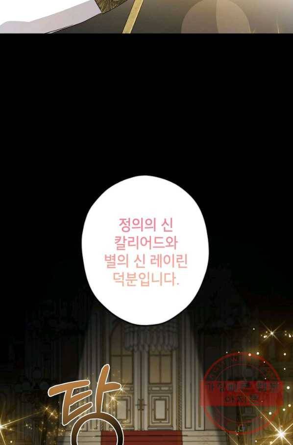 이건 명백한 사기결혼이다 103화 마침 14