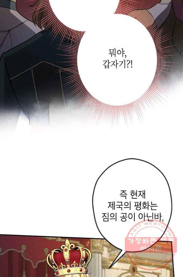 이건 명백한 사기결혼이다 103화 마침 16