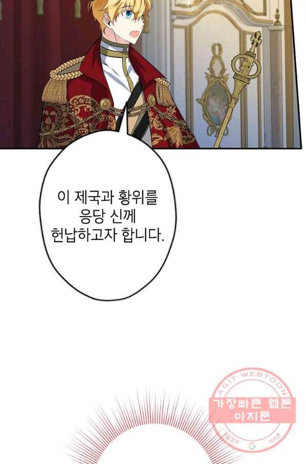 이건 명백한 사기결혼이다 103화 마침 17
