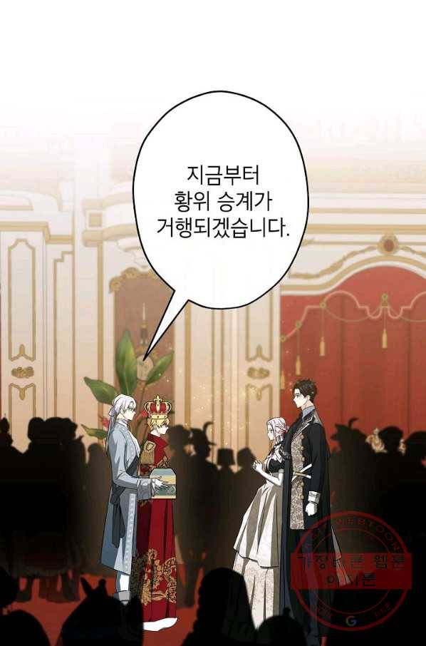 이건 명백한 사기결혼이다 103화 마침 21