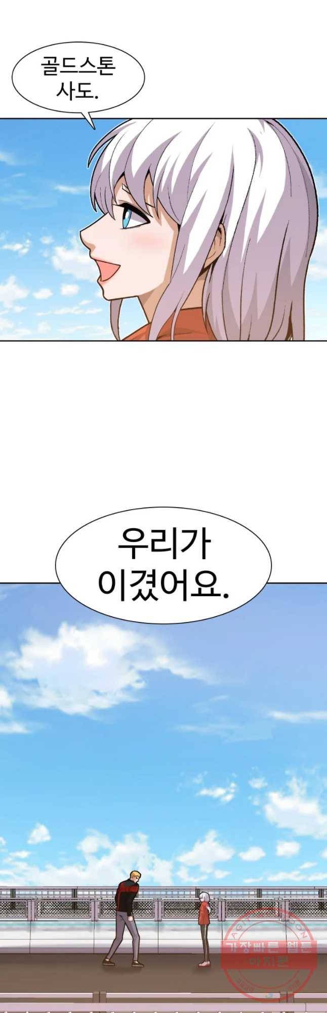 그라티아 [시즌2] 158화 5