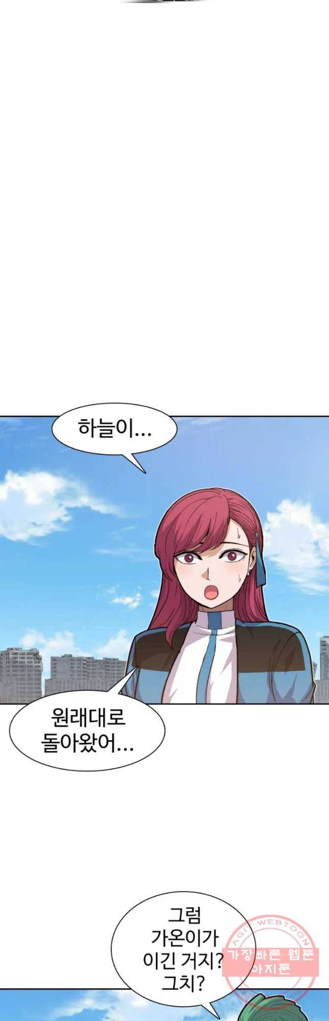 그라티아 [시즌2] 158화 7