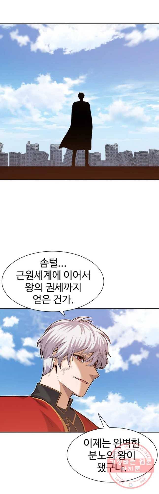 그라티아 [시즌2] 158화 9