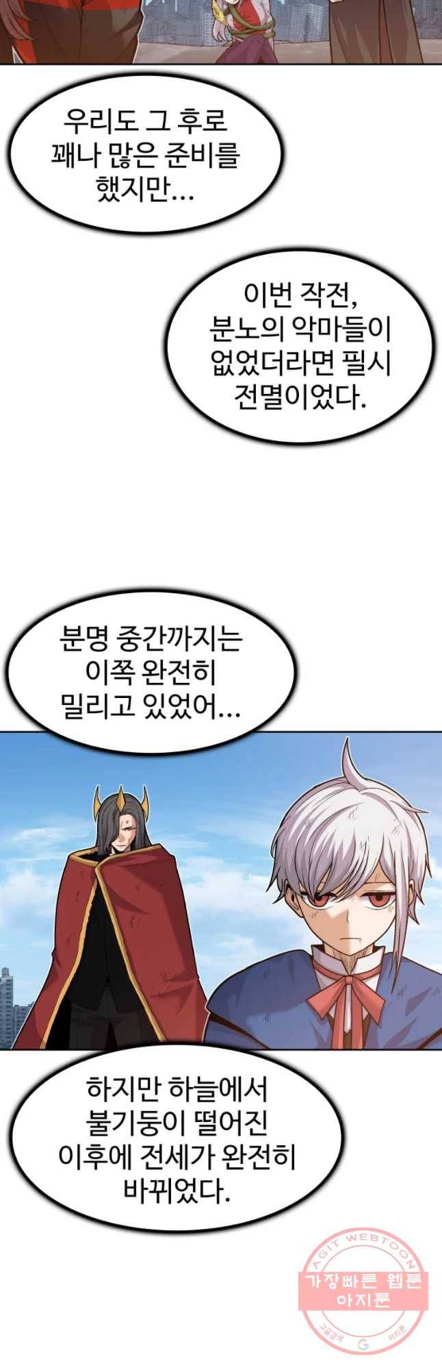 그라티아 [시즌2] 158화 14