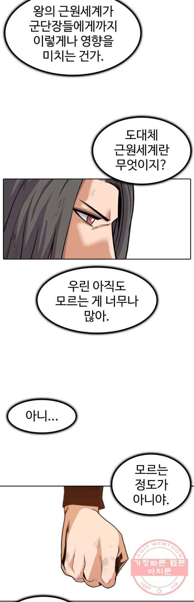 그라티아 [시즌2] 158화 16