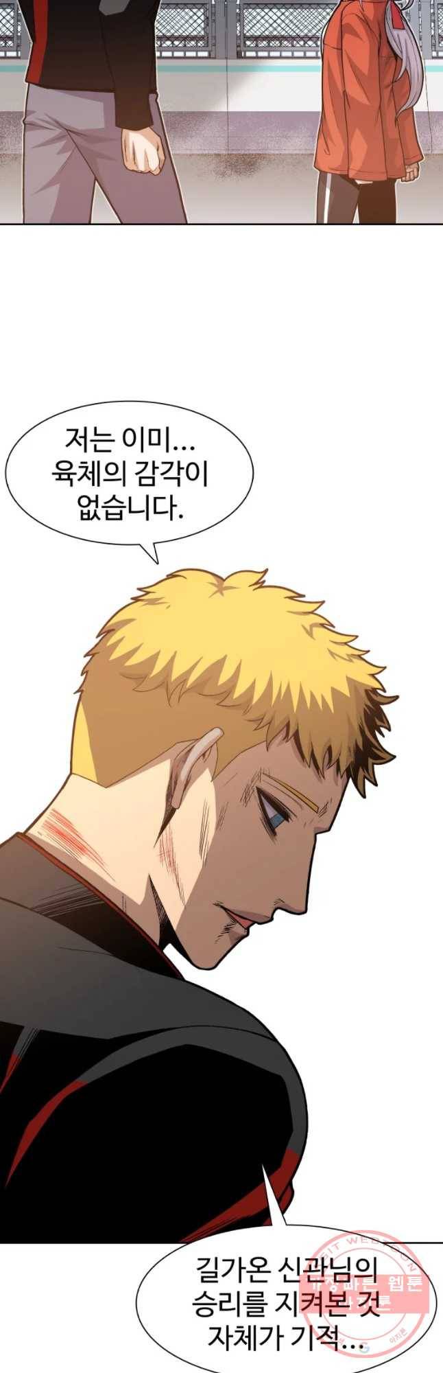 그라티아 [시즌2] 158화 22