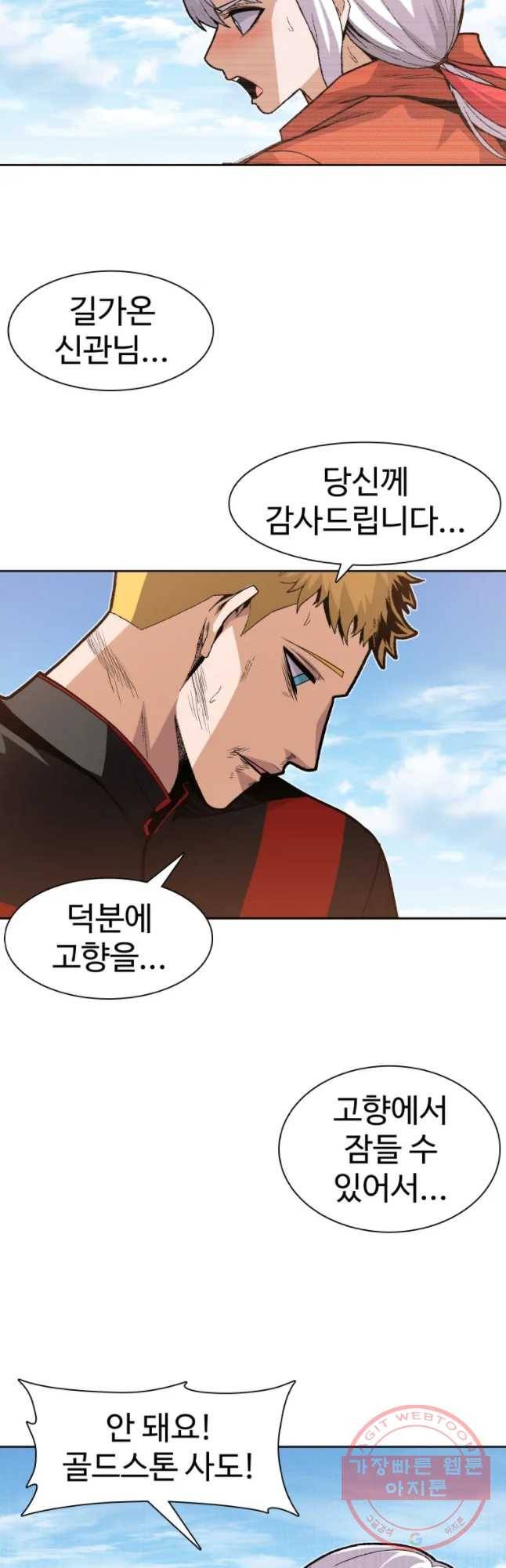 그라티아 [시즌2] 158화 26