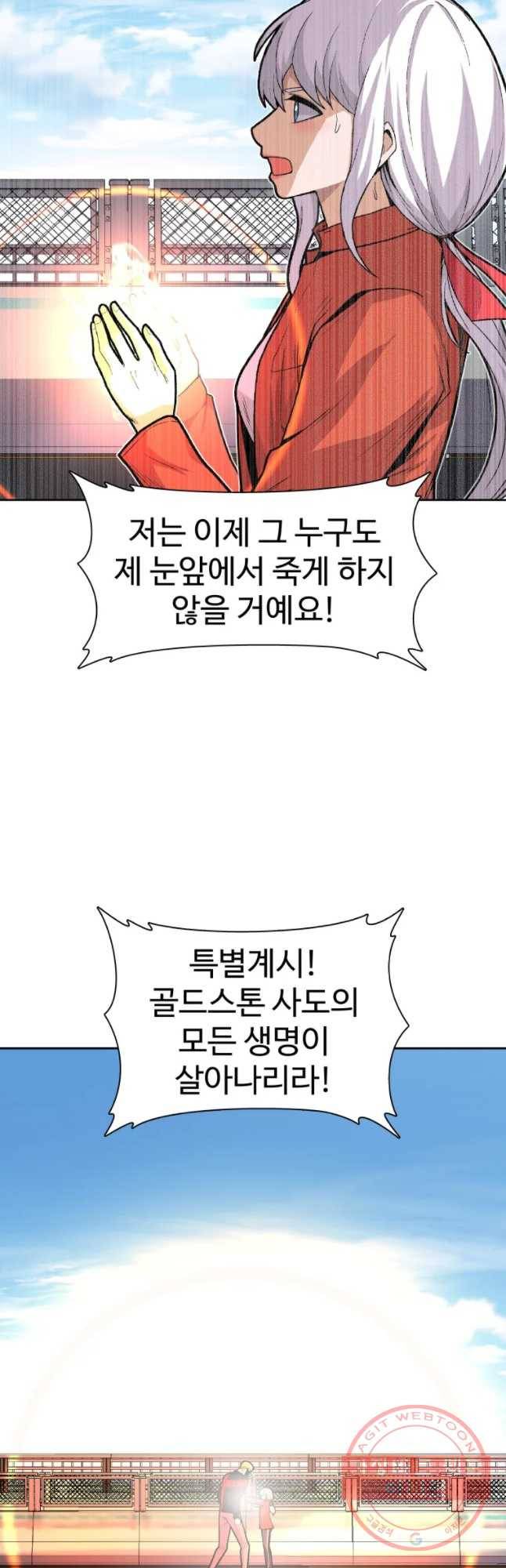 그라티아 [시즌2] 158화 27