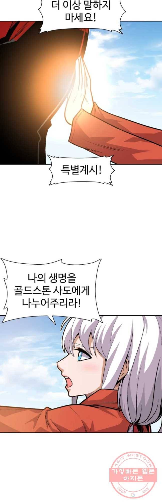 그라티아 [시즌2] 158화 29
