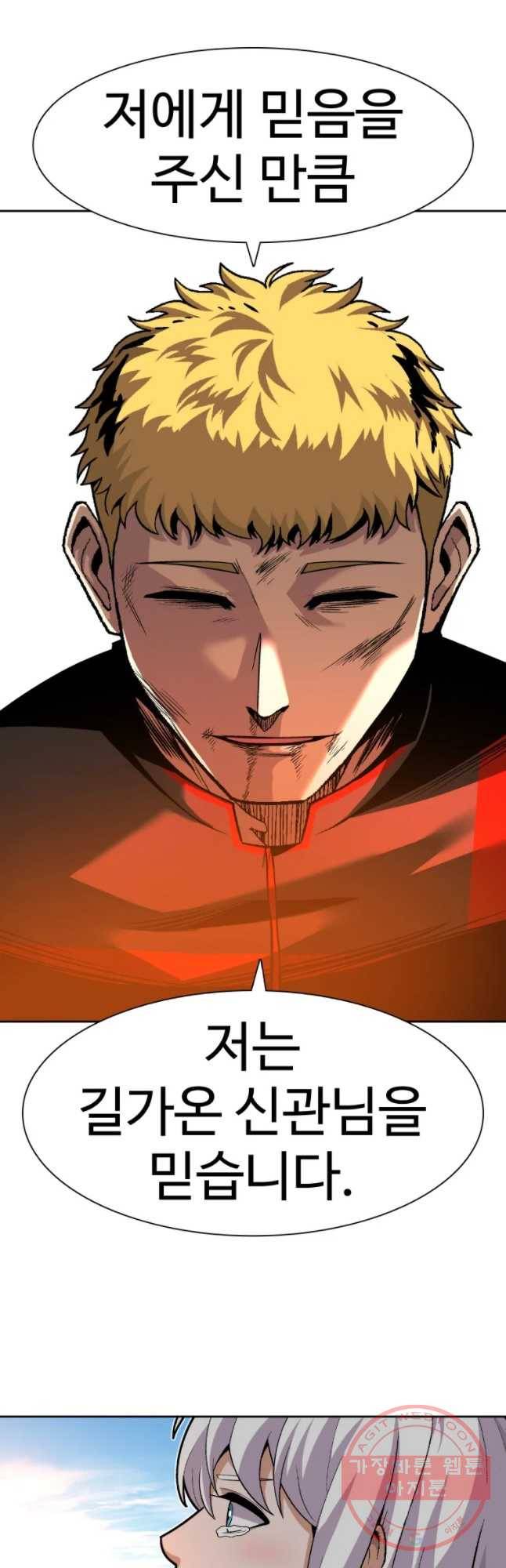 그라티아 [시즌2] 158화 32