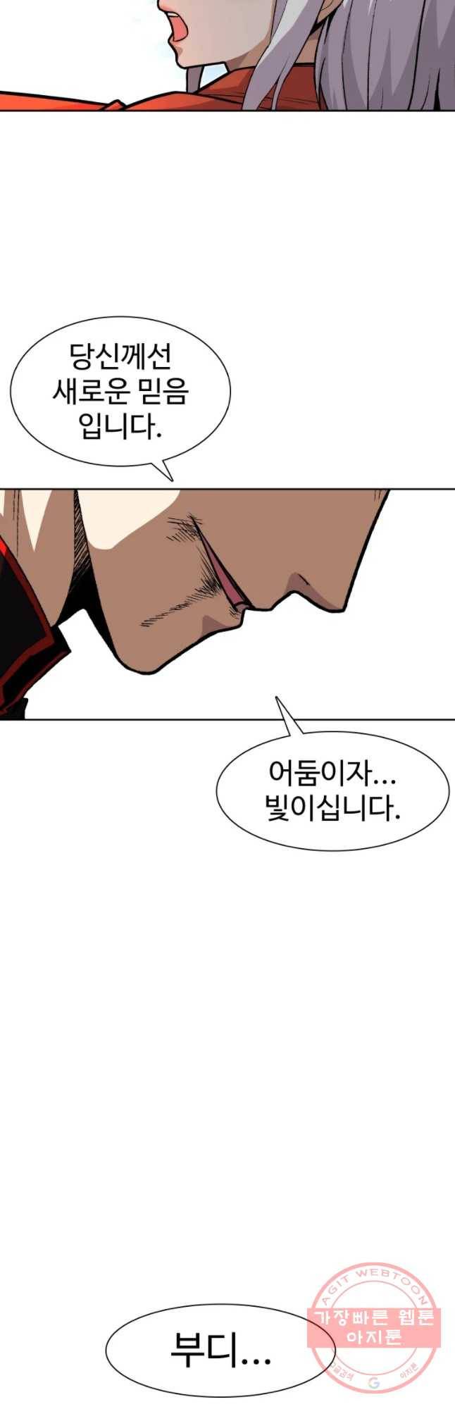그라티아 [시즌2] 158화 33