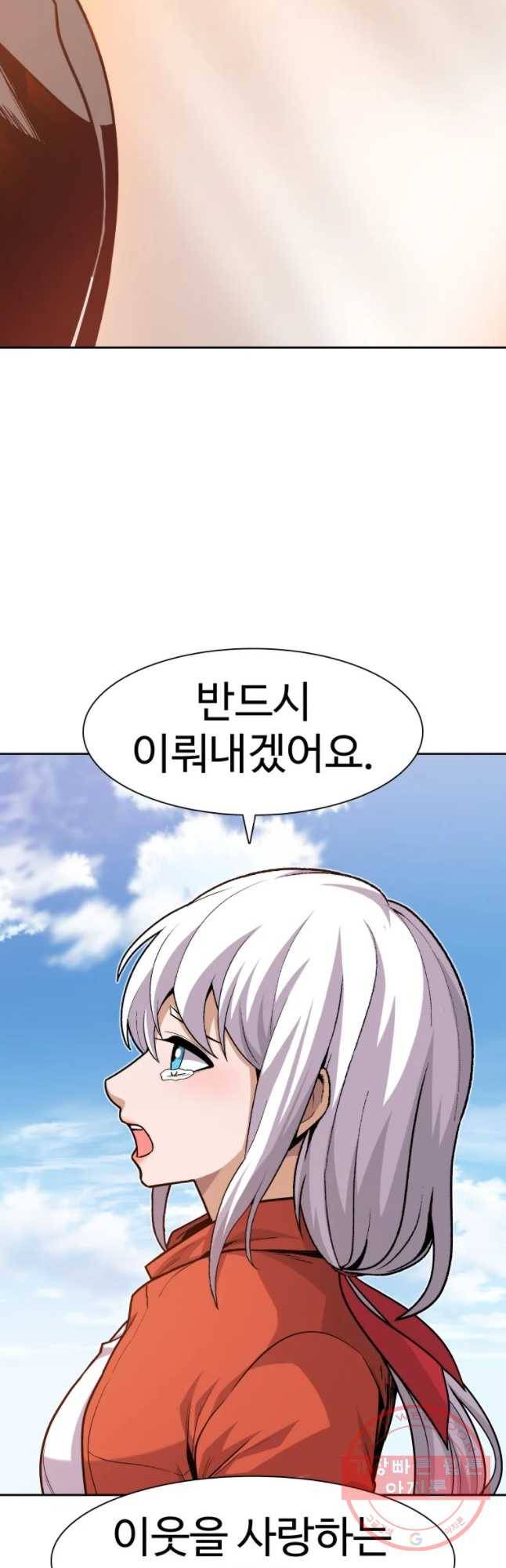그라티아 [시즌2] 158화 35