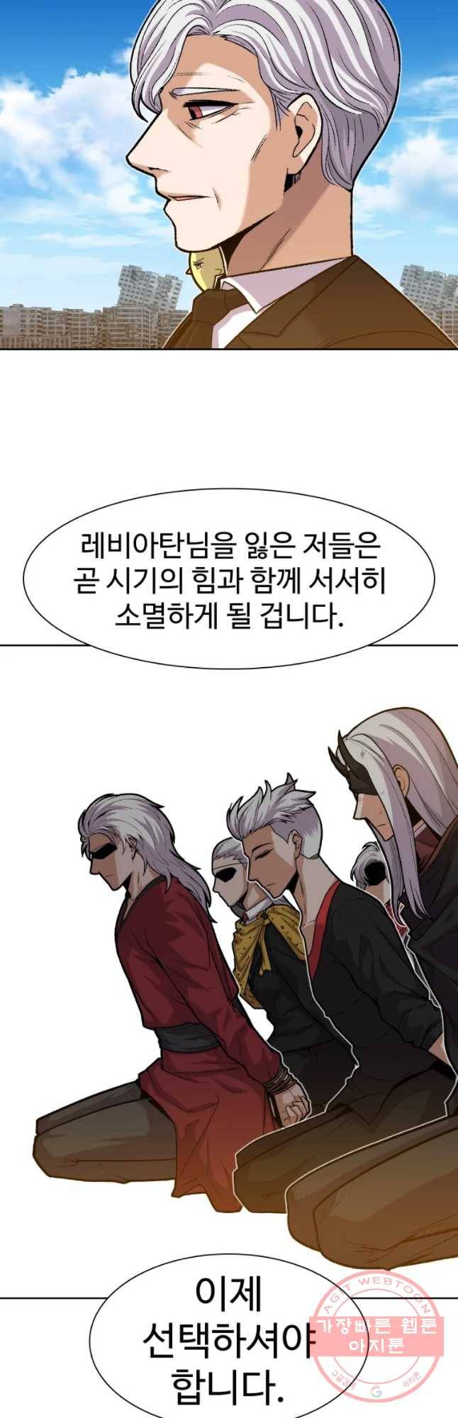 그라티아 [시즌2] 158화 46