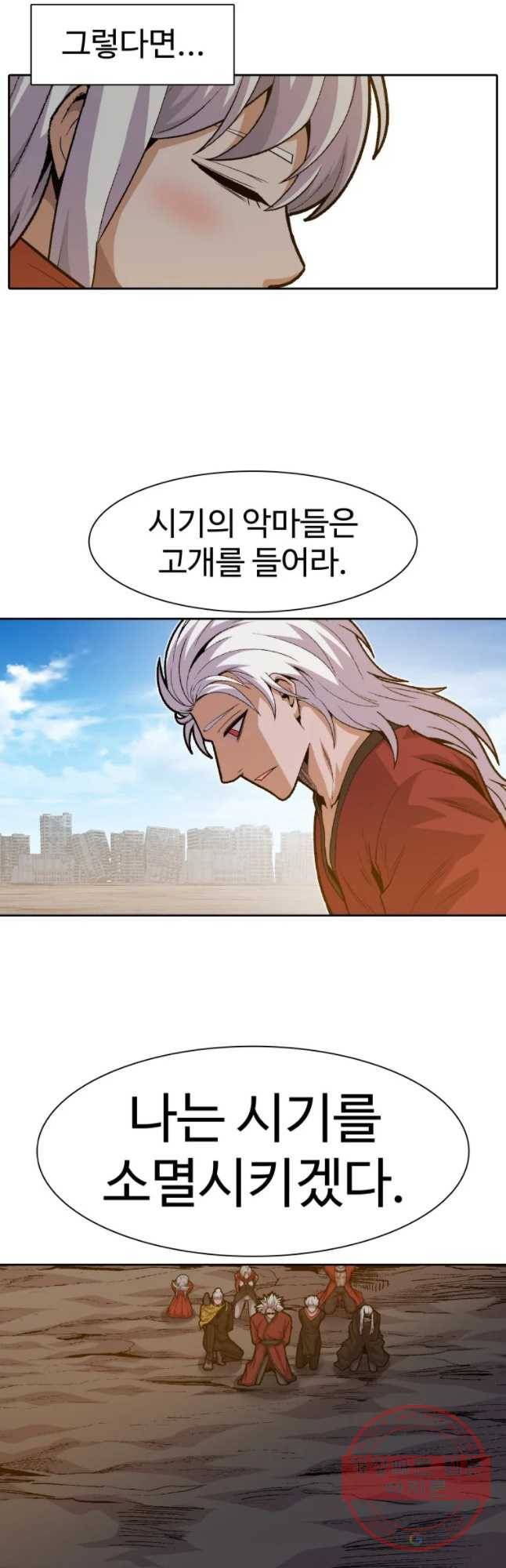 그라티아 [시즌2] 158화 49