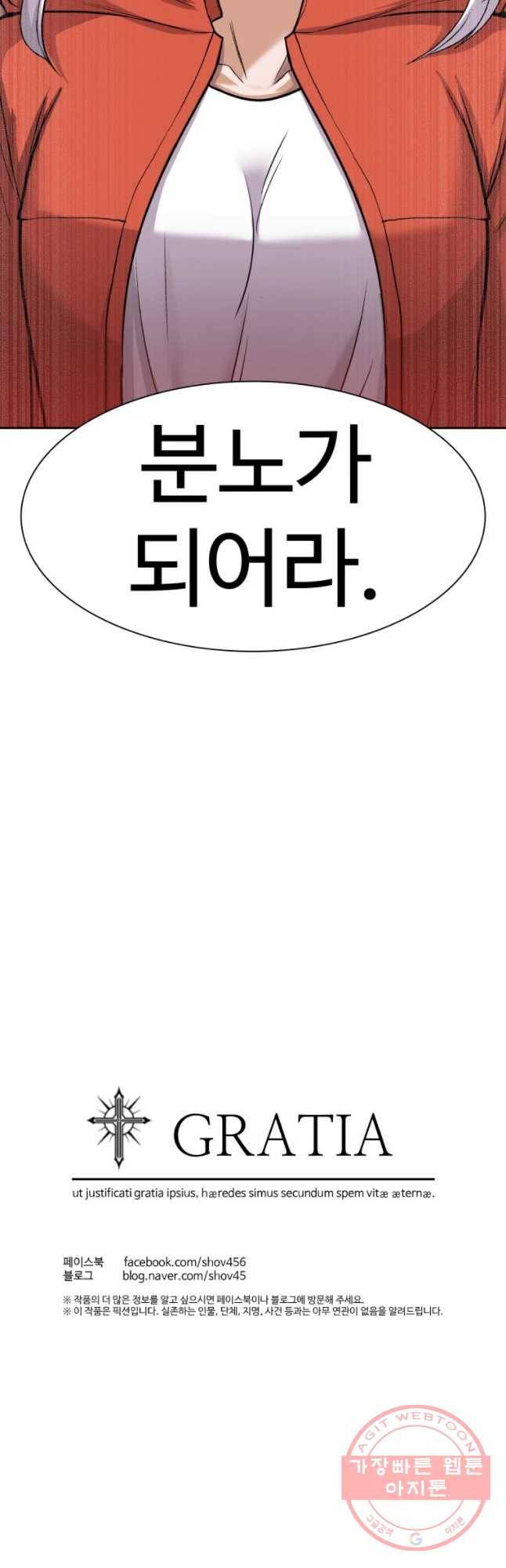 그라티아 [시즌2] 158화 51