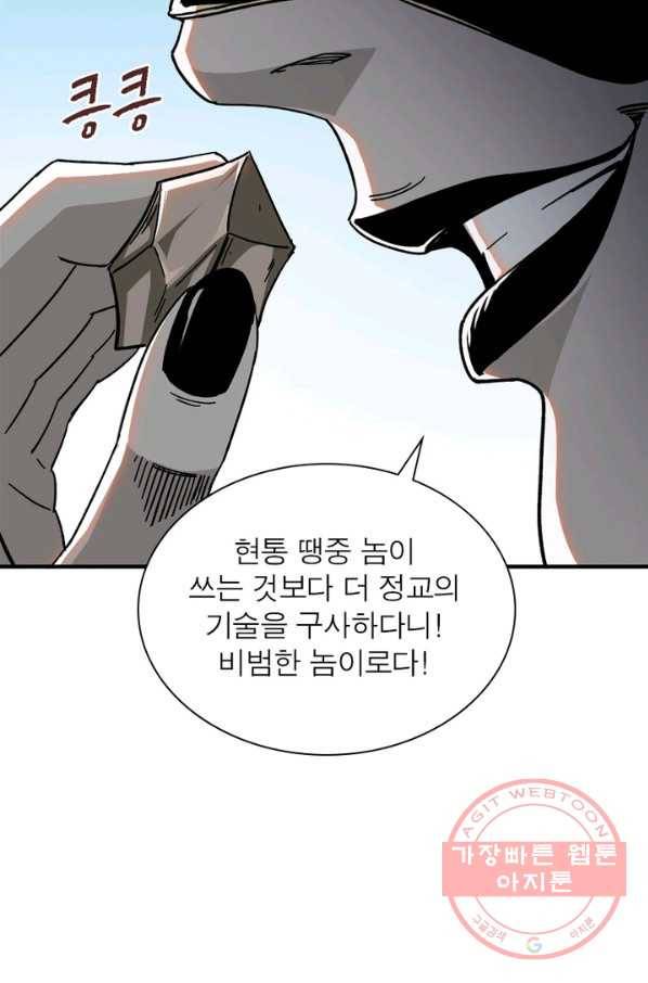 빌런으로 이직하다 99화 4