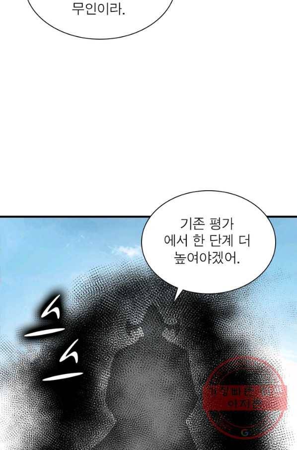 빌런으로 이직하다 99화 6