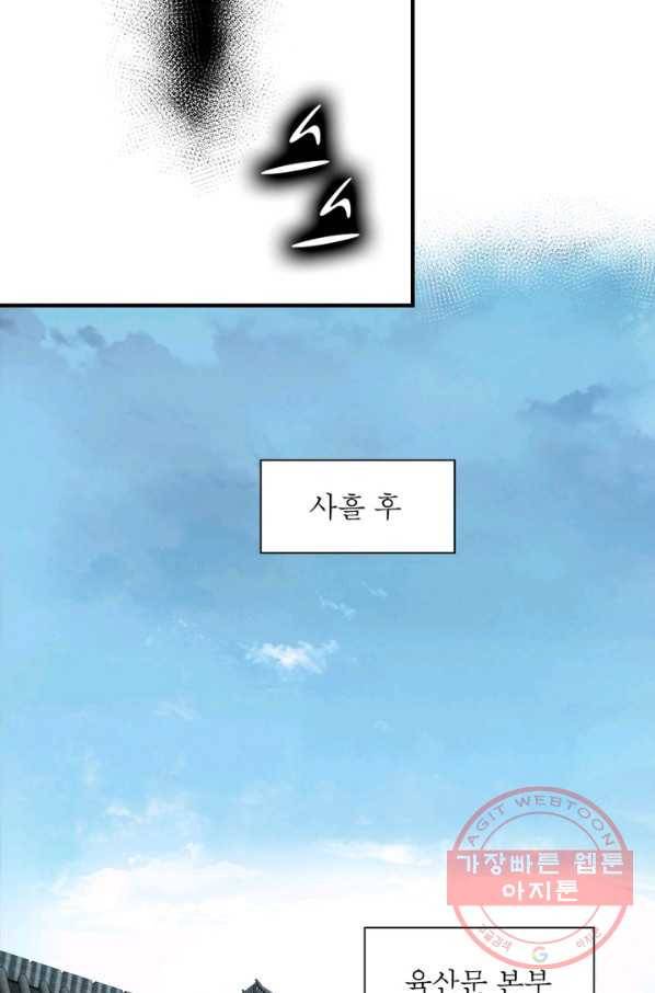 빌런으로 이직하다 99화 8