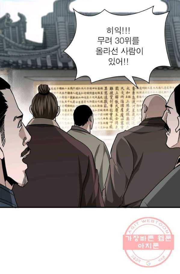 빌런으로 이직하다 99화 10
