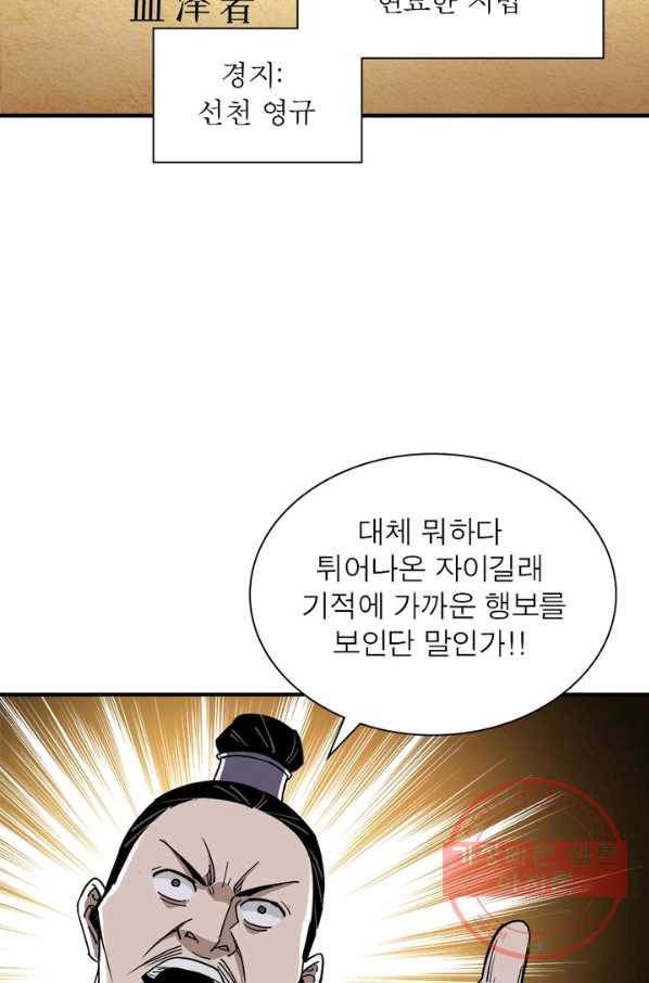 빌런으로 이직하다 99화 12