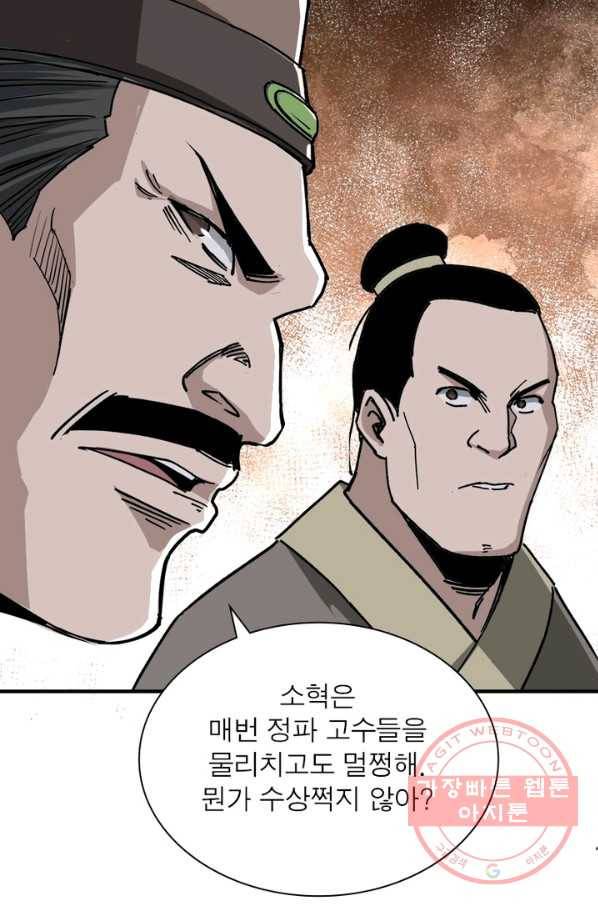 빌런으로 이직하다 99화 14
