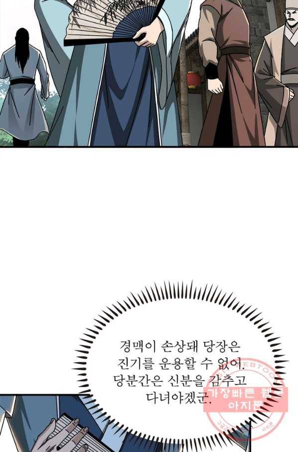 빌런으로 이직하다 99화 19