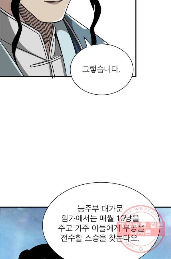 빌런으로 이직하다 99화 26