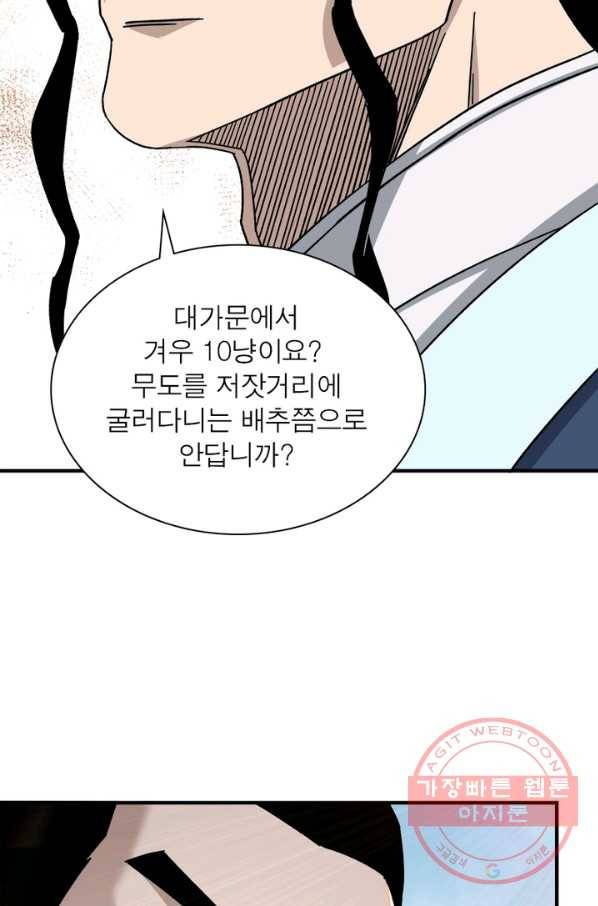 빌런으로 이직하다 99화 29